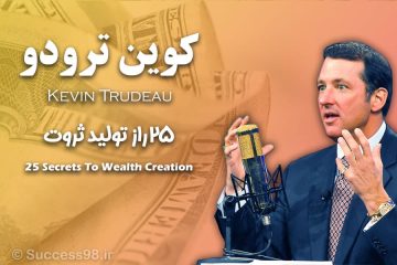 25 راز تولید ثروت