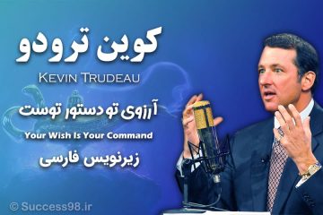 آرزوی تو دستور توست