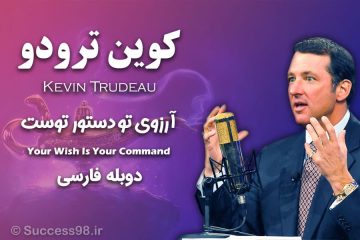 آرزوی تو دستور توست دوبله فارسی
