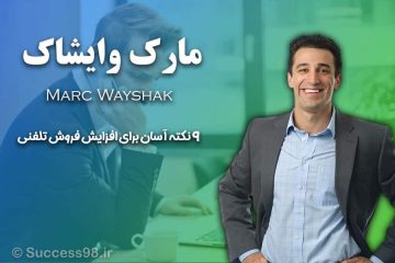 افزایش فروش تلفنی