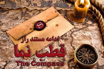 فیلم قطب نما