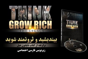 فیلم بیندیشید و ثروتمند شوید