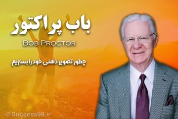 چطور تصویر ذهنی خود را بسازیم