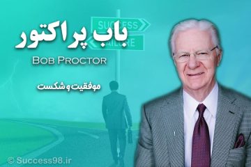 موفقیت و شکست
