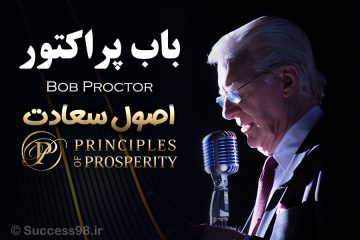اصول سعادت - باب پراکتور