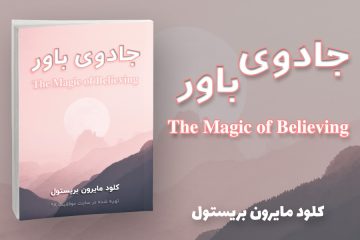 کتاب جادوی باور